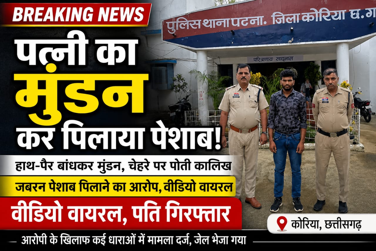 पत्नी का मुंडन कर चेहरे पर पोती कालिख, जबरन पेशाब पिलाने का आरोप; पति गिरफ्तार।