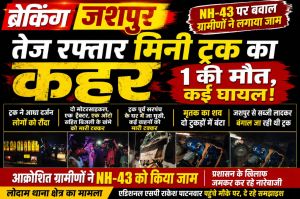 NH-43 पर बवाल,तेज रफ्तार मिनी ट्रक ने मचाई तबाही,ट्रक ने लोगों को रौंदा,एक की मौत, आक्रोशित ग्रामीणों ने लगाया जाम।